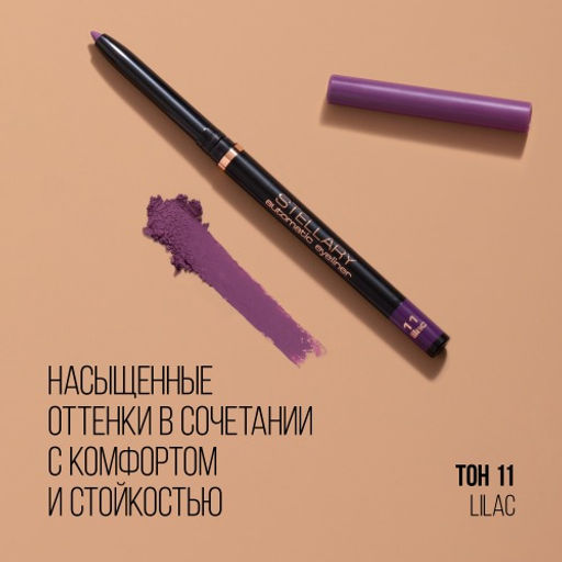 Stellary Автоматический карандаш для глаз / Automatic eyeliner тон 11  фото 5