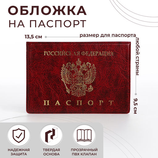 Цена за 10 шт. Обложка для паспорта, цвет бордовый