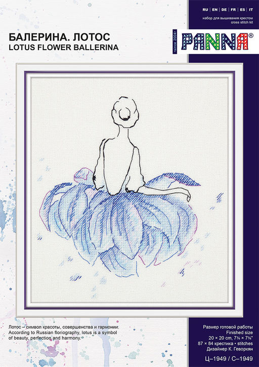 Набор для вышивания PANNA C-1949 Балерина. Лотос 20 х 20 см