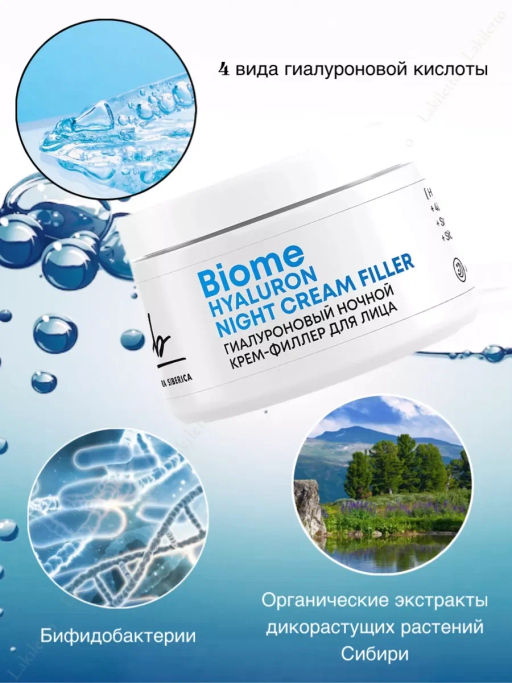 "NS" LAB Biome Крем-филлер Ночной д/лица Гиалуроновый Hyaluron 50мл