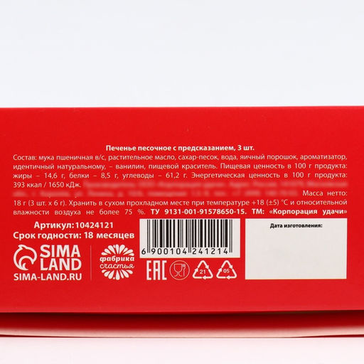 Печенье с предсказаниями в коробке Исполнения мечт, 3 шт. - Фабрика счастья фото 8