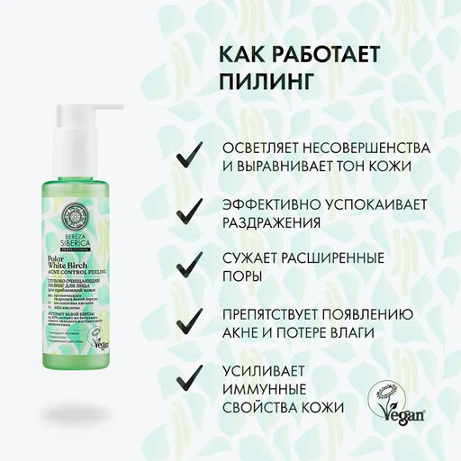 Пилинг для лица Глубоко очищающий , 150 мл / Bereza Siberica / Natura Siberica  фото 3