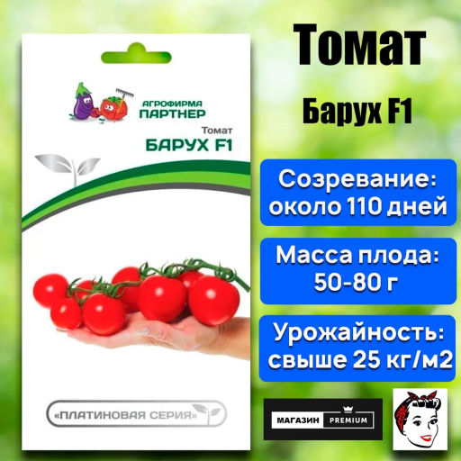 Томат Барух - Партнер фото 2