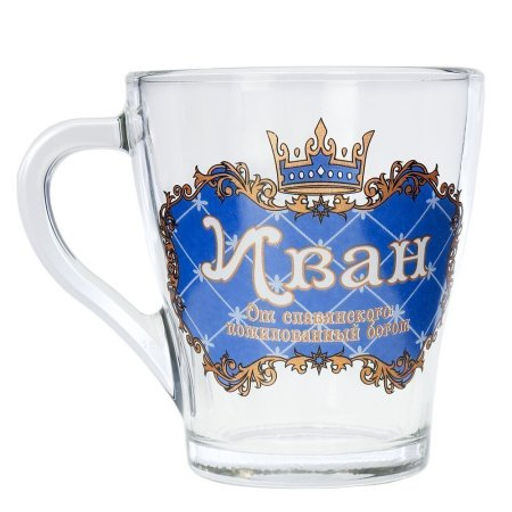 Кружка 270 мл Грация Мужские имена / 1649 /уп 20/ микс - ГалеонТрейд фото 12