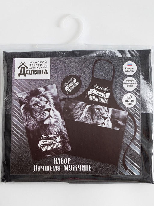 Кухонный набор Самый лучший мужчина: фартук 70?60 см, прихватка 20?20 см, полотенце 35?60 см