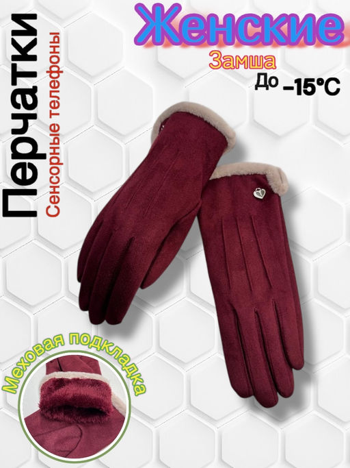 Перчатки женские