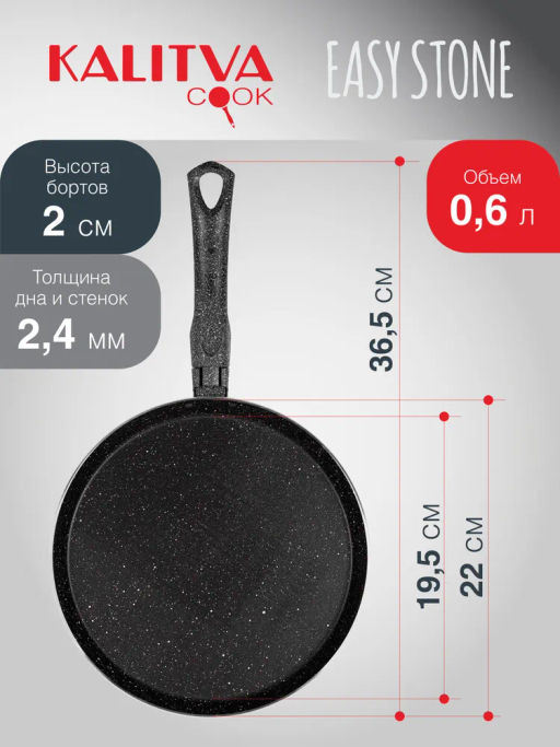 Сковорода для блинов 220 мм, 1 руч., б/кр, а/п. Easy Stone. Алюминий марки А5 6622052