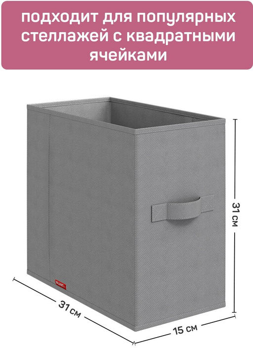 VAL VG-BOX-2S2N Короба стеллажные, 15*31*31 см, набор 4 шт., VINTAGE GREY, шт - Valiant фото 3