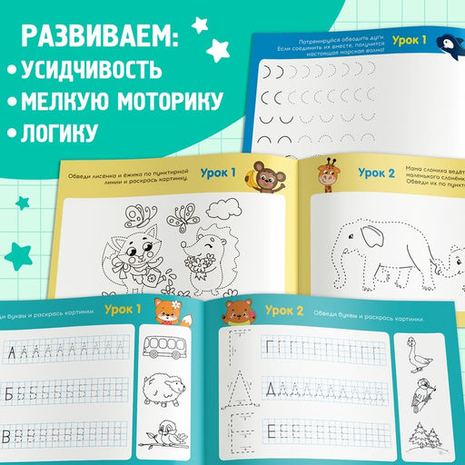 Прописи набор для дошкольников, 6 шт. по 16 стр. - Буква-ленд фото 15