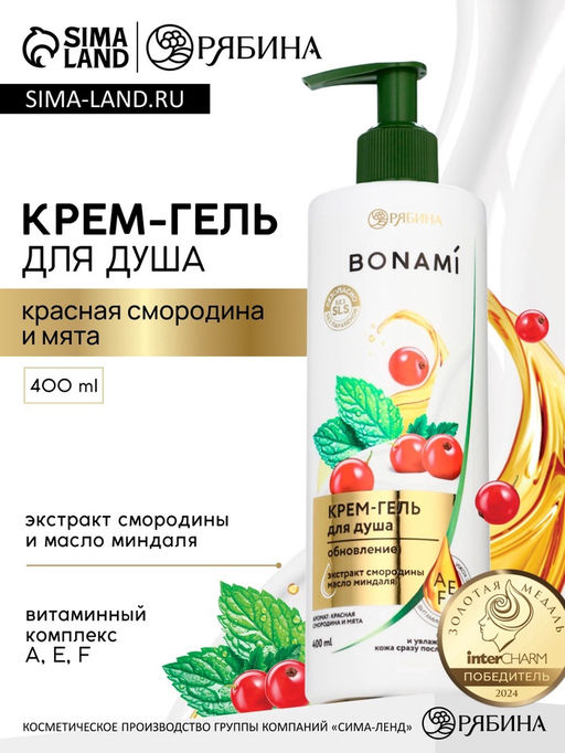 Крем-гель для душа Красная смородина и мята, нежность и увлажнение, 400 мл, BONAMI