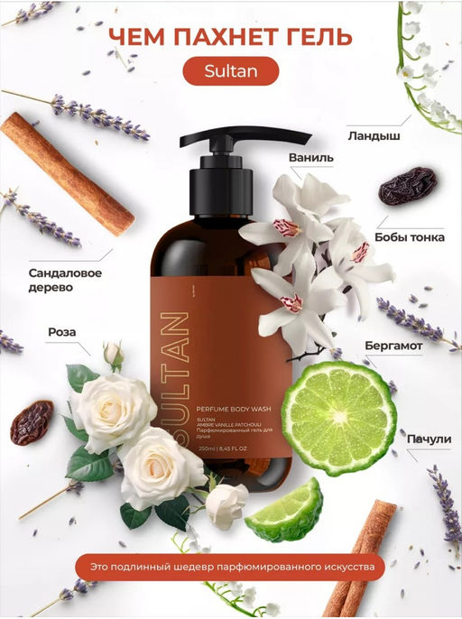 Гель для душа SULTAN - Kamali фото 2