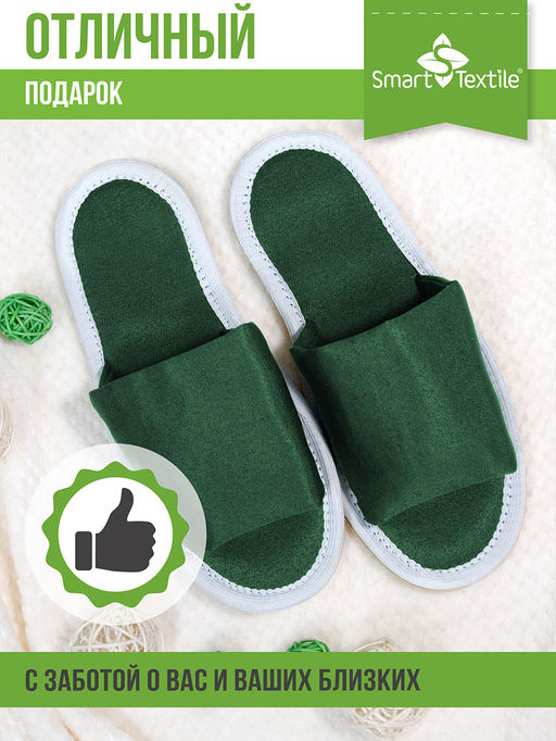 Тапочки домашние противогрибковые