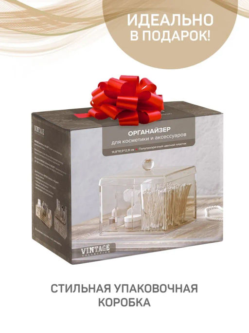 Органайзер для косметики и аксессуаров, 14,8*10,9*12,8 см Valiant  фото 26