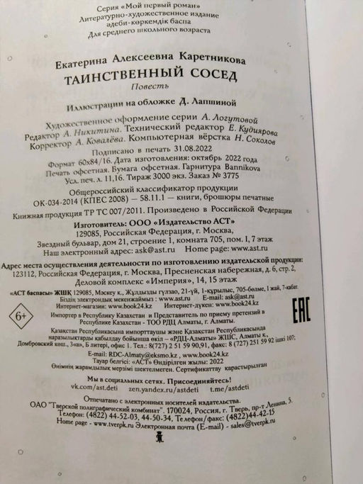 Таинственный сосед