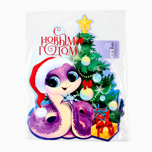 Цена за 10 шт. Плакат С новым годом