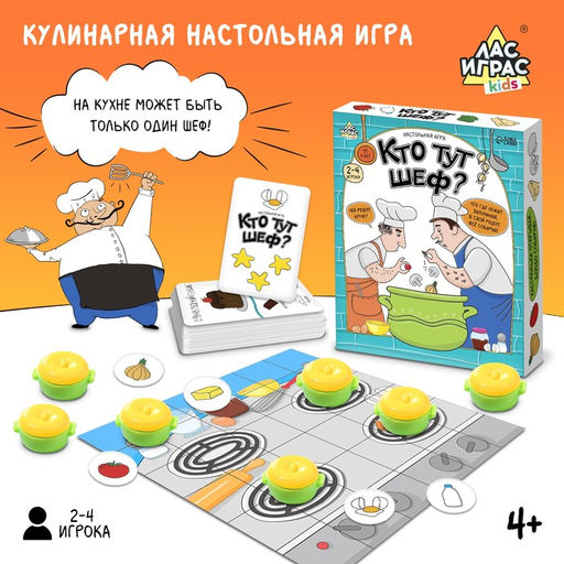 Настольная игра для детей на память «Кто тут шеф?», 2-4 игрока, 4+