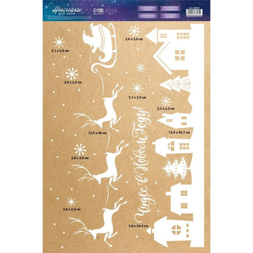 Наклейки на окна многоразовые «Чудес в Новом Году», 33 х 50 см