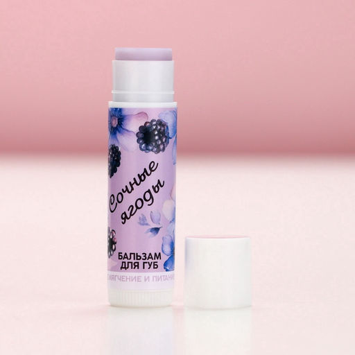 Бальзам для губ Сочные ягоды, 10 г, аромат ягод, Чистое счастье  фото 3