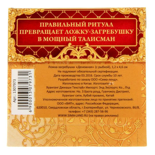 Кошельковый талисман, ложка загребушка «Денежная», 4.6×1.2 см