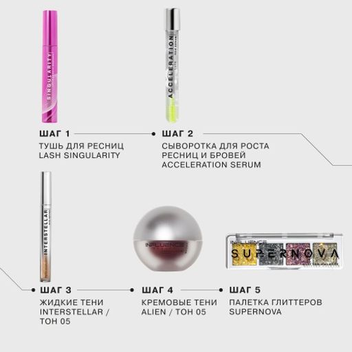 Influence Beauty Жидкие тени Interstellar тон 05  фото 6