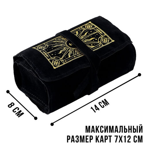 Мешочек для карт универсальный «Солнце», бархатный, 14×40 см