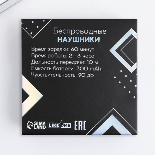 Наушники беспроводные 100% мужик, модель LV-142, 9.7?9.7 см