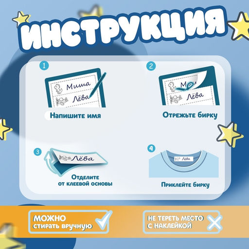 Цена за 3 шт. Набор именных наклеек для одежды, для мальчиков, 12 шт., 4.5×1.3 см