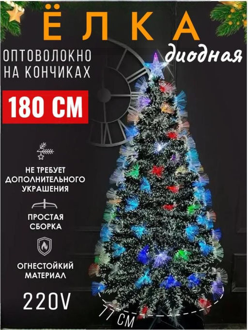 Елка новогодняя искусственная диодная с белыми кончиками