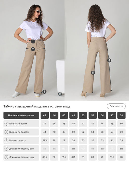 25242 Брюки белый