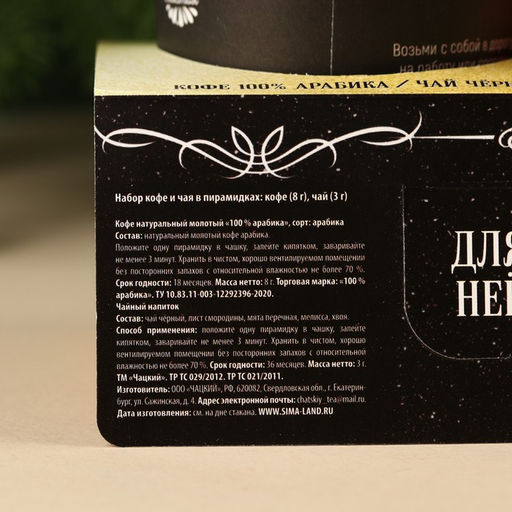 Подарочный набор С новым годом: кофе молотый 8 г., чай чёрный травяной 3 г. - Фабрика счастья фото 9