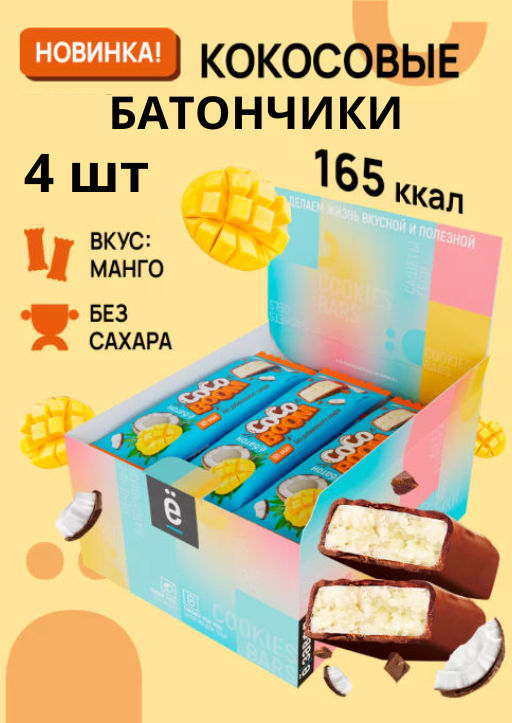 Изделие кондитерское батончик Coco Boom 40 г вкус Манго Ёбатон - Ебатон фото 5