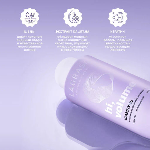 LA GRASE Жидкость для укладки волос Double Volume, 150мл (РФ) - LaGrase фото 131