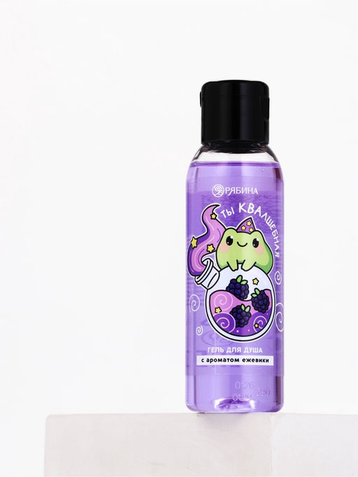 Гель для душа «Ты КВАлшебная», аромат ежевики, 100 мл