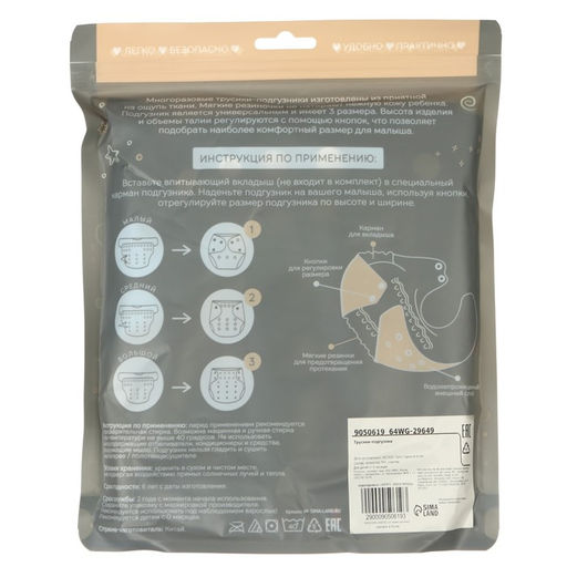 Трусики-подгузник, многоразовый, Фигуры - Крошка я фото 8