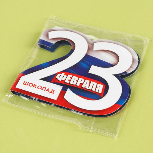 Цена за 2 шт. Шоколад молочный в открытке 23 февраля, 5 г.
