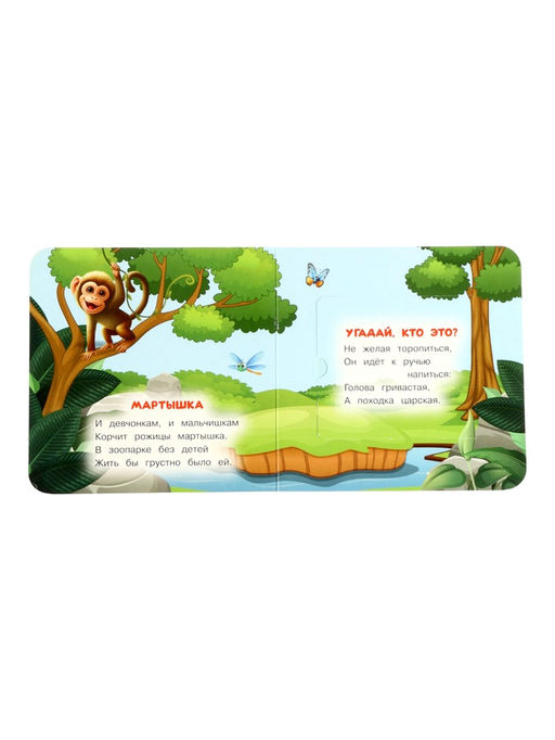 Книжка с окошками «В. Степанов. Капибара в зоопарке»,10 стр