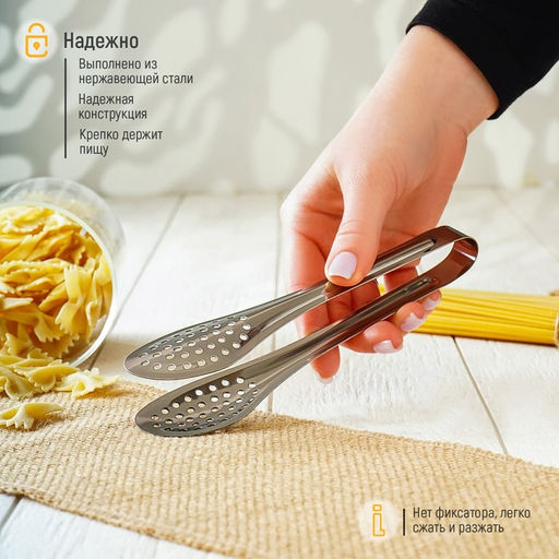 Щипцы кухонные с перфорацией Доляна, 201 сталь, 18 см  фото 4