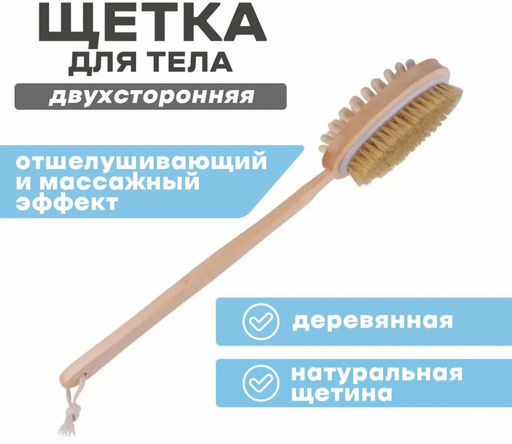 Щетка-массажер двусторонняя с ручкой YORK, арт. 015110