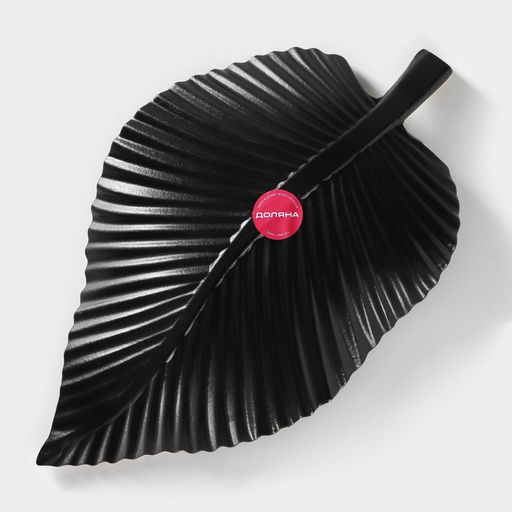 Блюдо для фруктов Доляна «Лист», 35.5×20×5.5 см, чёрное