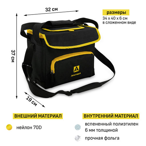 Термосумка холодильник "Арктика", 10 л, с люком, 32 х 37 х 19 см