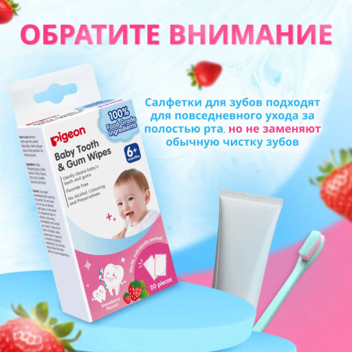 PIGEON Салфетки для чистки молочных зубов c ароматом клубники Baby Tooth&Gum Wipes Strawberry 20 шт  фото 3
