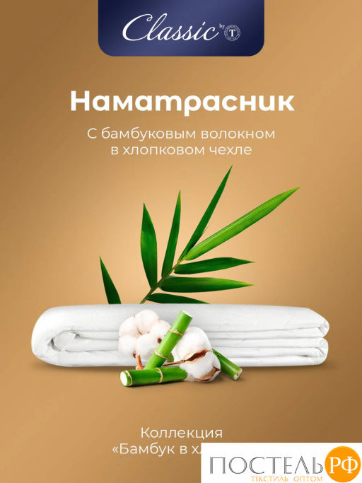 Hаматрасник стеганый Classic by T БАМБУК В ХЛОПКЕ хлопок-тик  фото 3