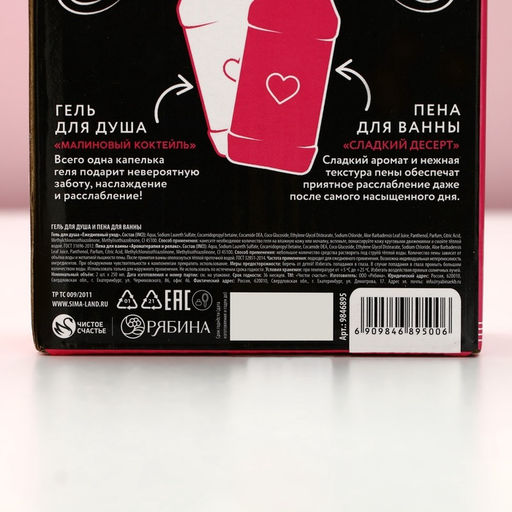 Подарочный набор косметики ЧИСТОЕ СЧАСТЬЕ Сияй ярче!: гель для душа и пена для ванны виски, 2?250 мл  фото 13