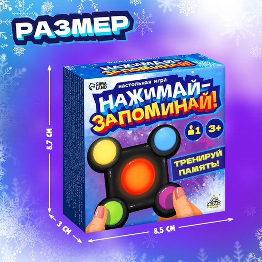 Настольная игра Нажимай-запоминай, новогодняя - Лас Играс kids фото 8