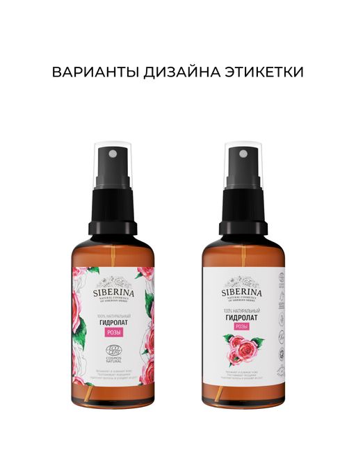 Гидролат розы - Siberina фото 3