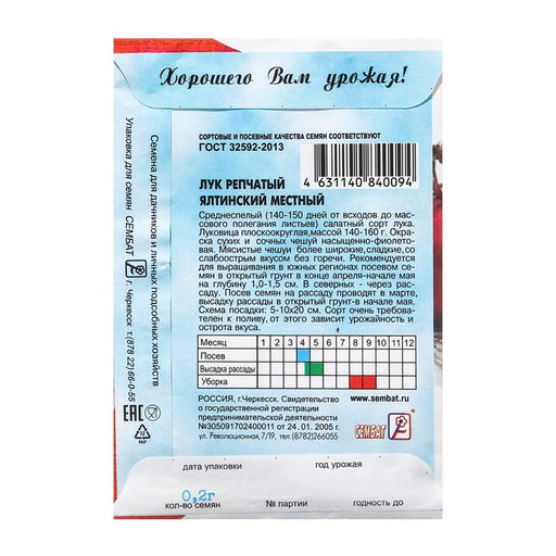 Цена за 5 шт. Семена Лук репчатый "Ялтинский красный", 0,2 г
