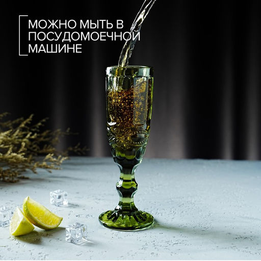 Бокал для шампанского Ла-Манш, 160 мл, 720 см, цвет зелёный - Magistro фото 11