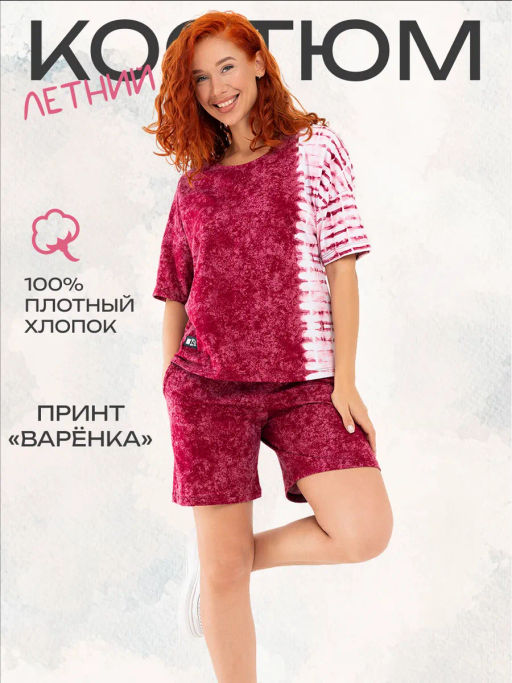 Костюм Тай-Дай малина Цвет:как на фото - Rash фото 3