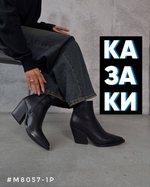 Ботинки казаки