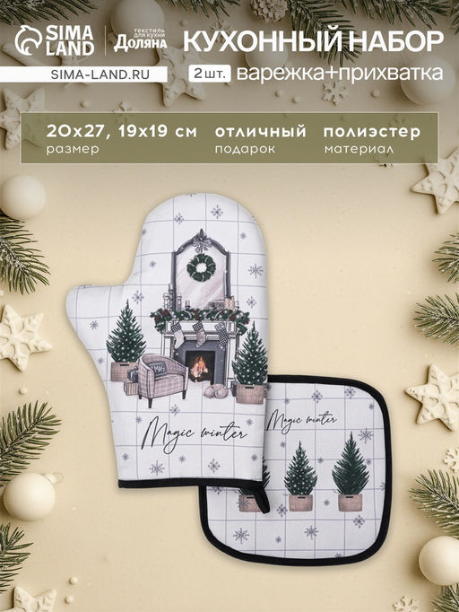 Кухонный набор Этель Magic winter: варежка-прихватка 20?27 см, прихватка 19?19 см